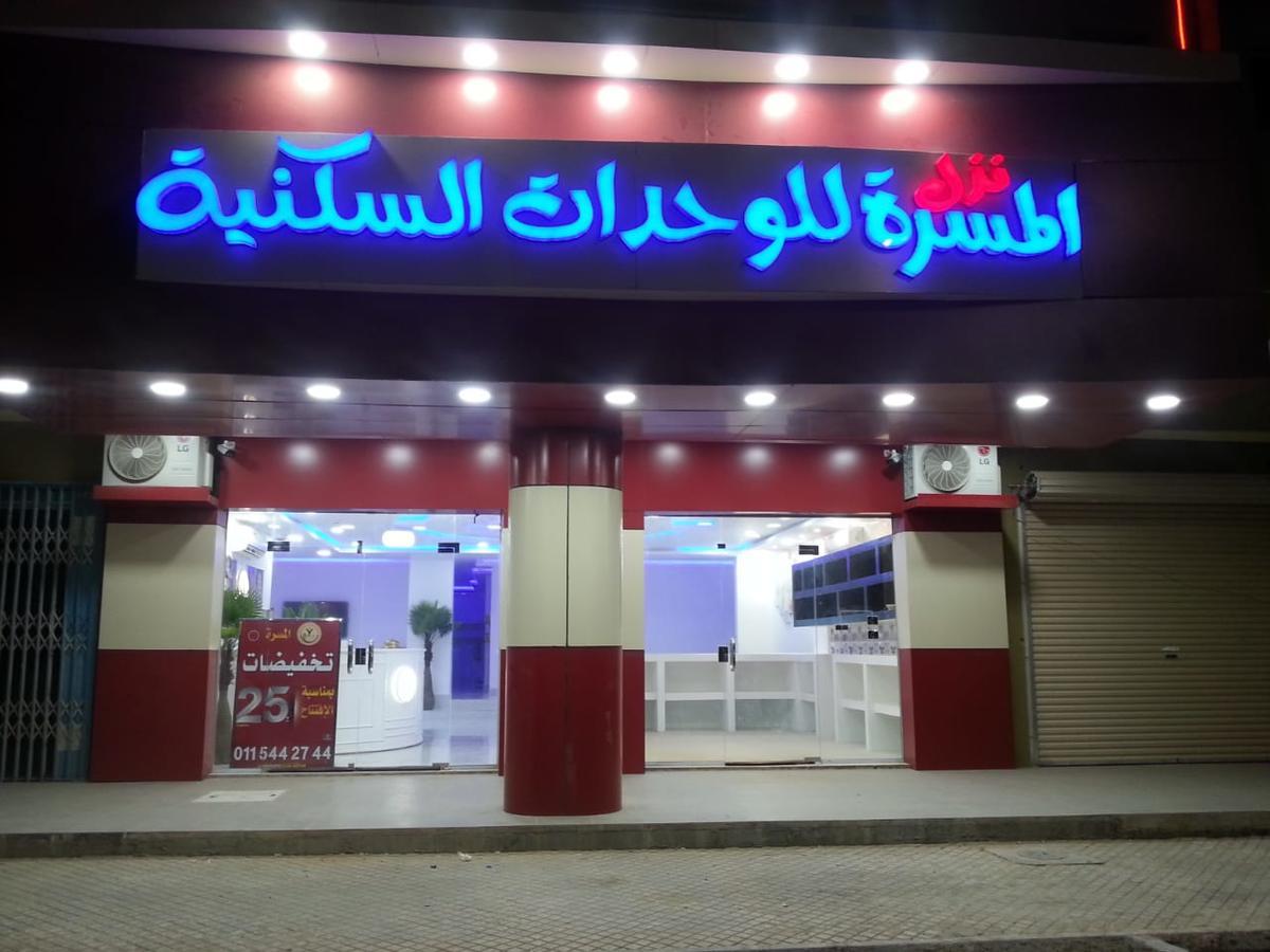 Nozl el Masara Furnished apartments Al Kharj Exterior foto